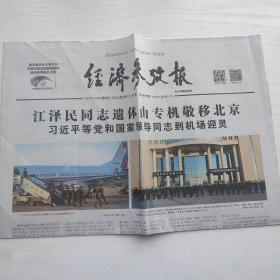 （原版）经济参政报2022年12月2日