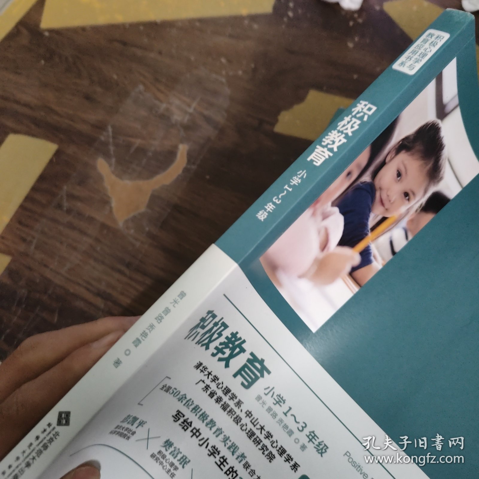 积极教育（小学1-3年级）