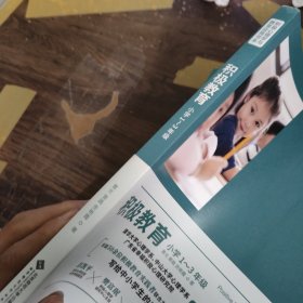 积极教育（小学1-3年级）