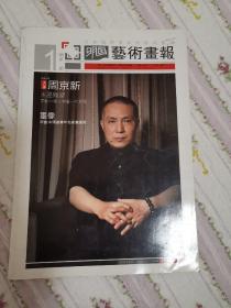 《明画艺术画报》创刊号