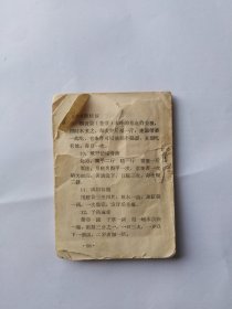 偏方小册子（前10页，98页以后被撕掉）