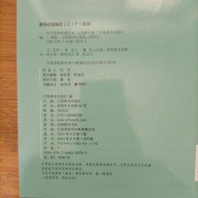 芥子园画传描红本 山水树石卷