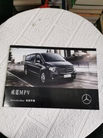 Mercedes-Benz 福建奔驰 威霆MPV