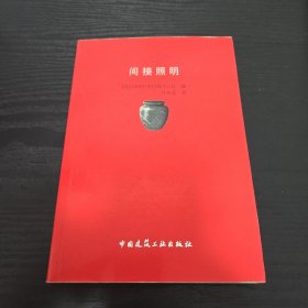 间接照明