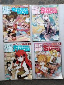 科幻画报漫画秀2012年9、10、11、13