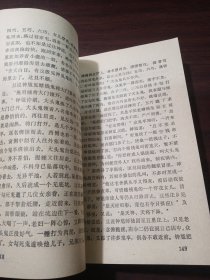 中国神怪小说大系 荒诞奇书（寓意卷）