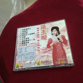 梁玉嵘粤剧卡拉OK（VCD）