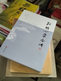 阳明心学会讲