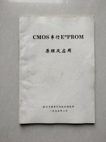 CMOS串行E²PROM原理及应用