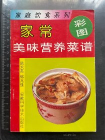 家常美味营养菜谱