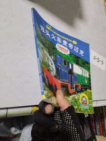 托马斯和朋友动画故事乐园：双头火车麦帝迈克