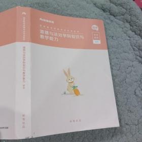 粉笔教师道德与法治学科知识与数学能力初中