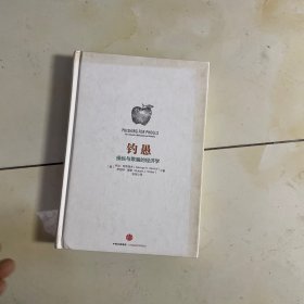 钓愚：操纵与欺骗的经济学