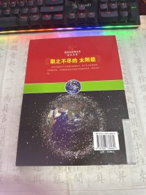 取之不尽的太阳能