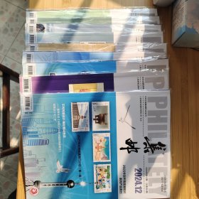 《集邮》2024年4-12期全新
