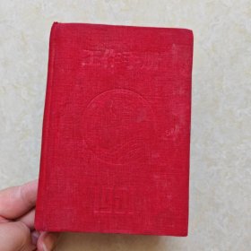老笔记本：1951年工作手册（封面扉页有主席像，红布面精装）此笔记本是杜克林院长赠给李纯生同志的，本内记录了很多学习资料。本后页记有：藏者1952年1月12日在朝鲜楠亭里收到此本后的感想和寄语。