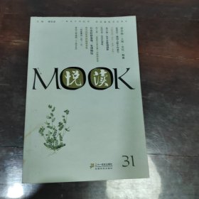 悦读MOOK（30）