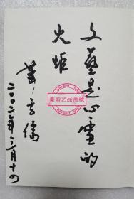 书法签名：陈忠实 赵振川 京夫 钟明善 贾平凹 萧云儒 叶广岑 高建群 耿翔 孙毅安等众多陕西名人签名题词册