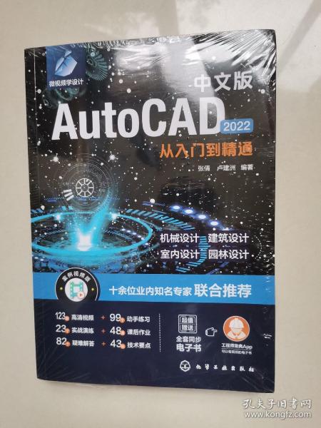 中文版AutoCAD 2022从入门到精通