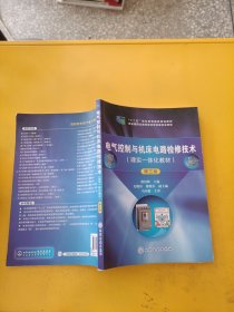 电气控制与机床电路检修技术 理实一体化教材 第三版 少量笔记