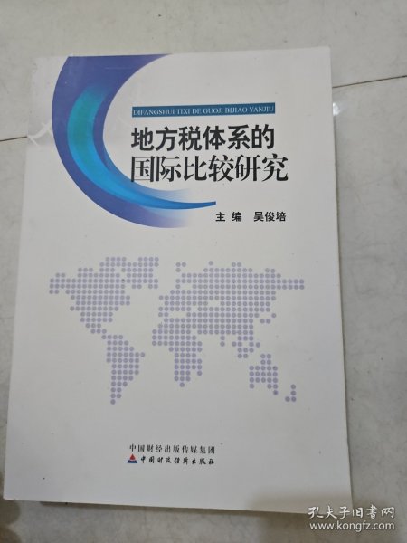 地方税体系的国际比较研究