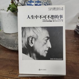 人生中不可不想的事
