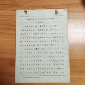 論文手稿：淺談山東龍山文化的幾個特征