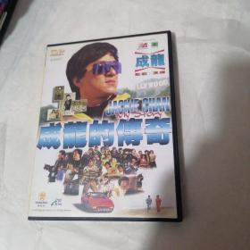 成龙的传奇  DVD