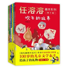 任溶溶画本系列·散文篇.2爱读书是我一生最聪明的事