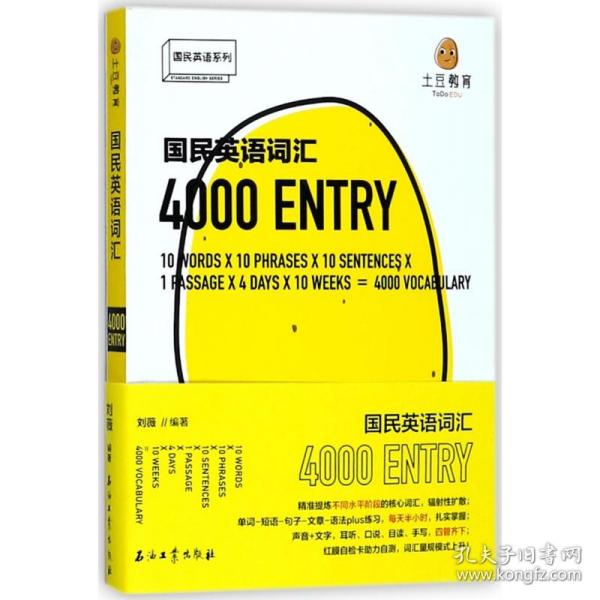 国民英语词汇4000/国民英语系列