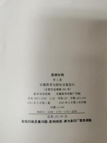 亚洲文明  第三集