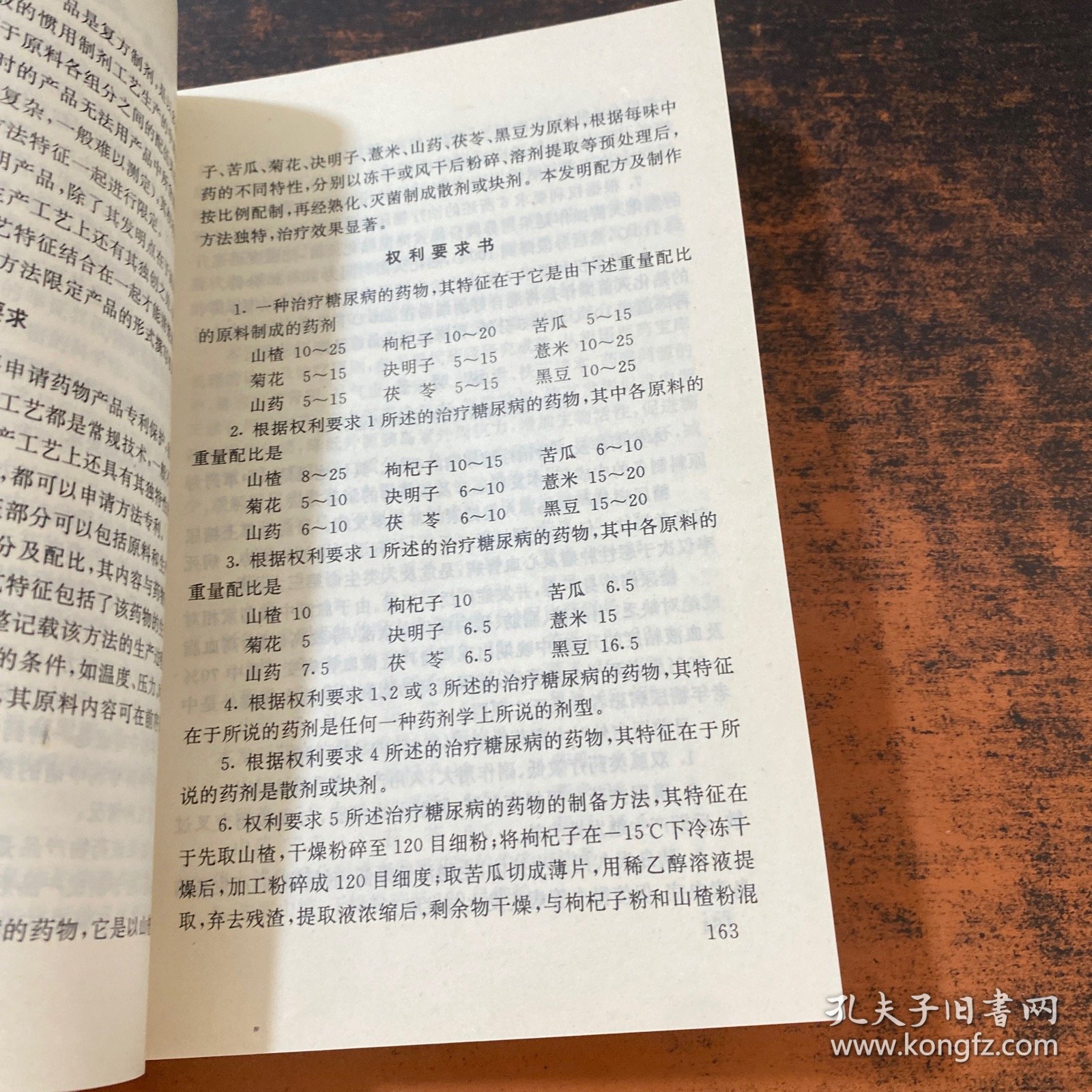 化学领域发明专利申请的文件撰写与审查