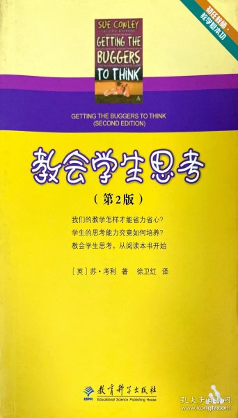 初任教师教学基本功：教会学生思考（第2版）