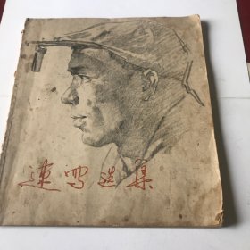 速写选集2