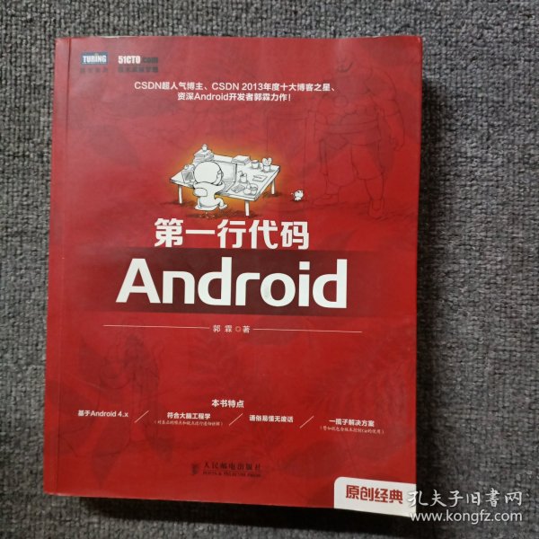 第一行代码：Android