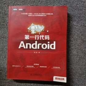 第一行代码：Android