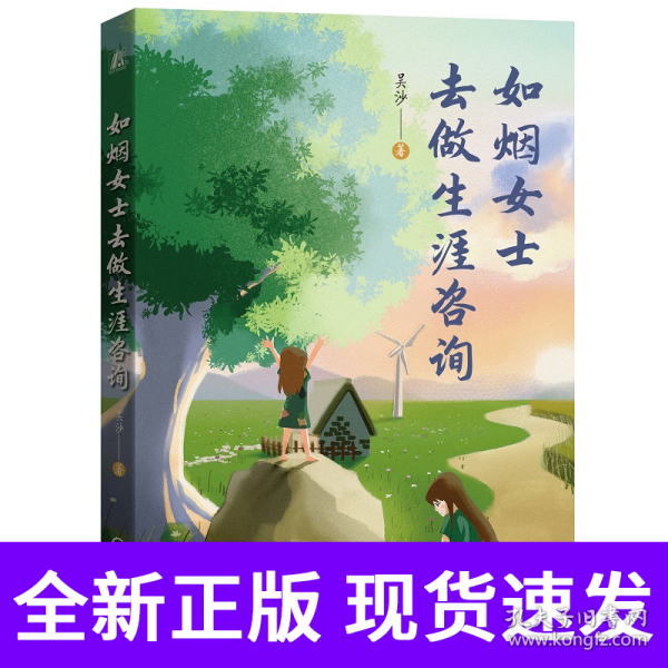 如烟女士去做生涯咨询