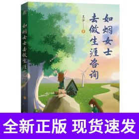 如烟女士去做生涯咨询