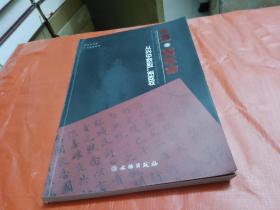革命-再革命-从兴中到广州政权