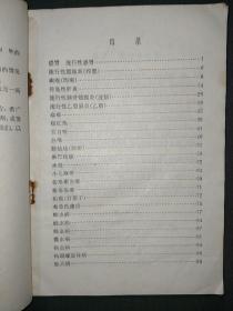 常见病验方选编：传染病部分（15元包邮）