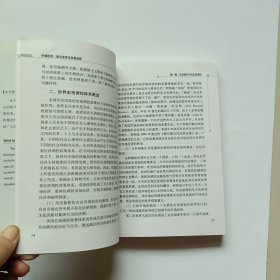 中国经济:理论变革与政策创新:theory evolution and policy innovation