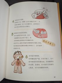 邓辉奶奶讲给孩子的第一本护牙书