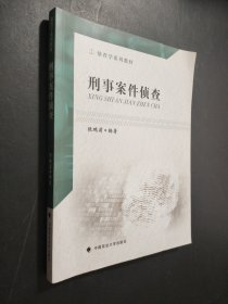 孔夫子旧书网--刑事案件侦查