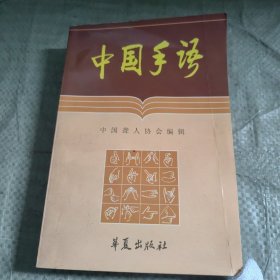 C01-22-6中国手语