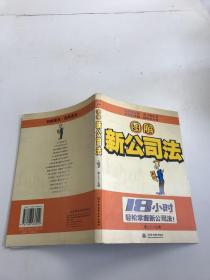 图解新公司法