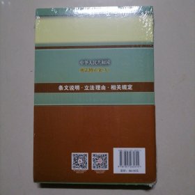 中华人民共和国刑法修正案(九)条文说明、立法理由及相关规定