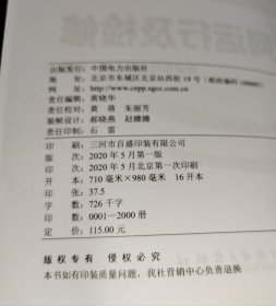 农网运行及检修