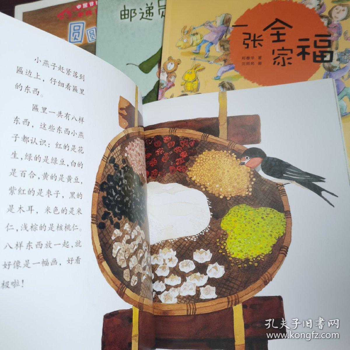 中国节日  5本合售
屋檐下的腊八粥
住在对岸的爸爸
一张全家福
邮递员叔叔的奇遇
团团圆圆吃月饼