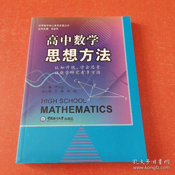 高中数学思想方法  新高考数学方法指导