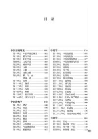 中西医结合执业助理医师资格考试考点速记掌中宝 9787513271295